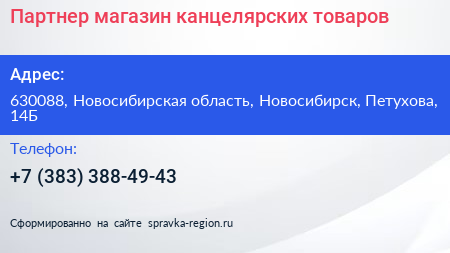 Партнер магазин канцелярских товаров - визитка