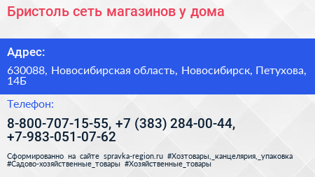 Бристоль сеть магазинов у дома - визитка