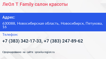 ЛеОл Т Family салон красоты - визитка