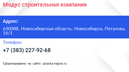 Модус строительная компания - визитка