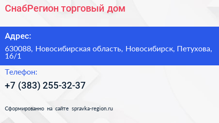 СнабРегион торговый дом - визитка