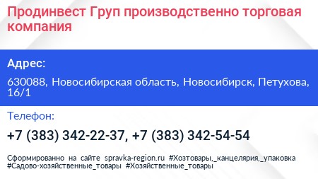Продинвест Груп производственно торговая компания - визитка