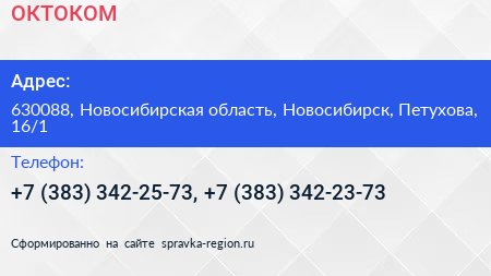 ОКТОКОМ - визитка