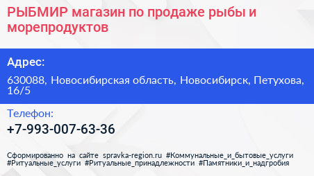 РЫБМИР магазин по продаже рыбы и морепродуктов - визитка