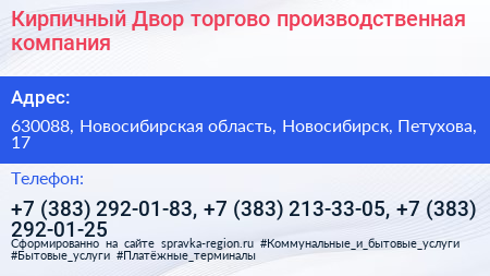 Кирпичный Двор торгово производственная компания - визитка