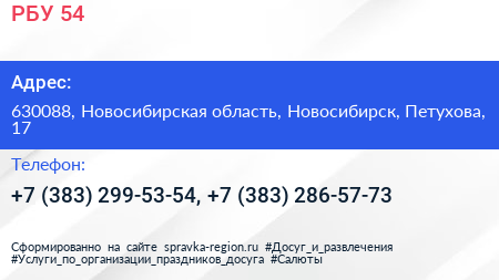 РБУ 54 - визитка