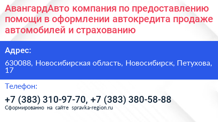 АвангардАвто компания по предоставлению помощи в оформлении автокредита продаже автомобилей и страхованию - визитка