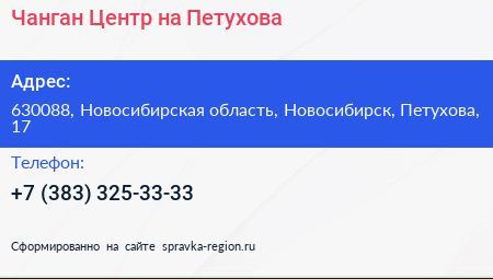 Чанган Центр на Петухова - визитка