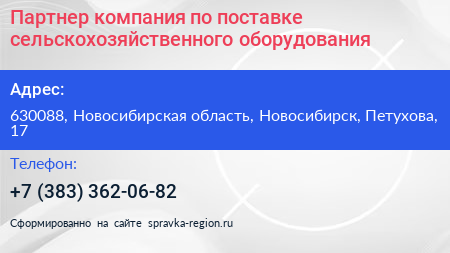 Партнер компания по поставке сельскохозяйственного оборудования - визитка