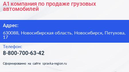 А1 компания по продаже грузовых автомобилей - визитка