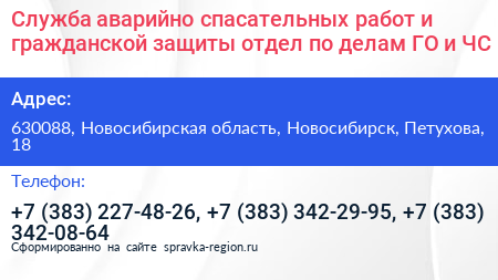 Служба аварийно спасательных работ и гражданской защиты отдел по делам ГО и ЧС - визитка
