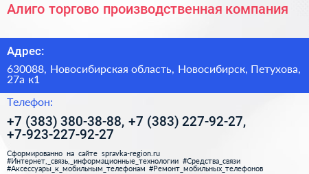 Алиго торгово производственная компания - визитка