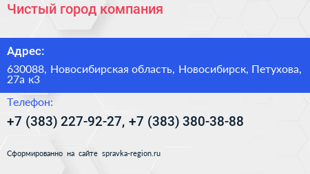 Чистый город компания - визитка