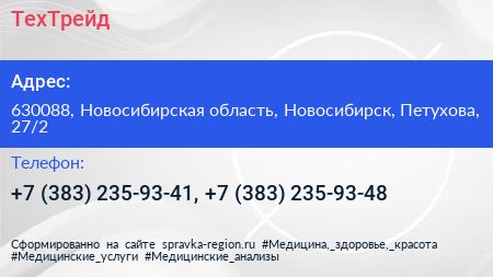 ТехТрейд - визитка