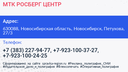 МТК РОСБЕРГ ЦЕНТР - визитка