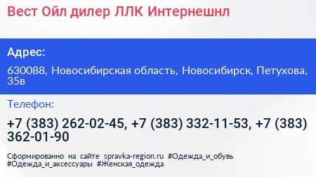 Вест Ойл дилер ЛЛК Интернешнл - визитка