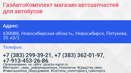 ГазАвтоКомплект магазин автозапчастей для автобусов - визитка