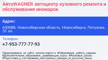 АвтоWAGNER автоцентр кузовного ремонта и обслуживания иномарок - визитка