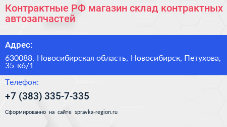 Контрактные РФ магазин склад контрактных автозапчастей - визитка