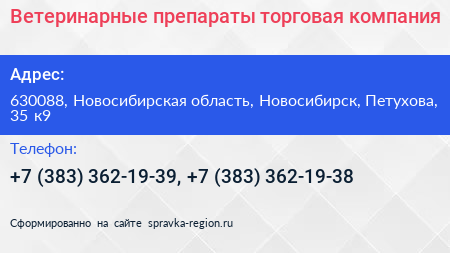 Ветеринарные препараты торговая компания - визитка
