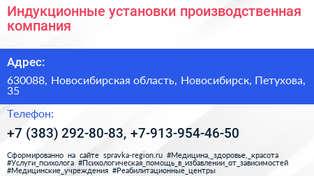 Индукционные установки производственная компания - визитка