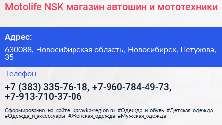 Motolife NSK магазин автошин и мототехники - визитка