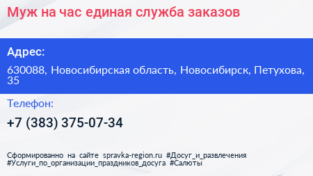 Муж на час единая служба заказов - визитка