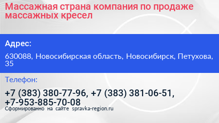 Массажная страна компания по продаже массажных кресел - визитка