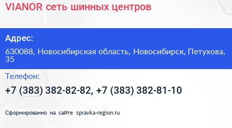 VIANOR сеть шинных центров - визитка