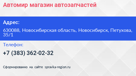 Автомир магазин автозапчастей - визитка