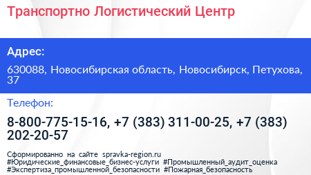 Транспортно Логистический Центр - визитка