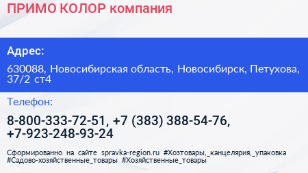 ПРИМО КОЛОР компания - визитка