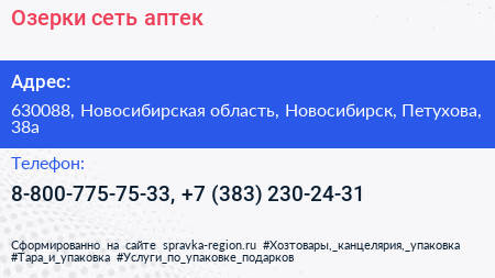 Озерки сеть аптек - визитка
