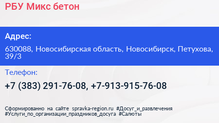 РБУ Микс бетон - визитка