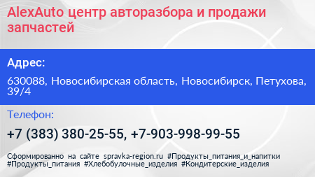 AlexAuto центр авторазбора и продажи запчастей - визитка