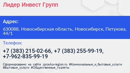 Лидер Инвест Групп - визитка