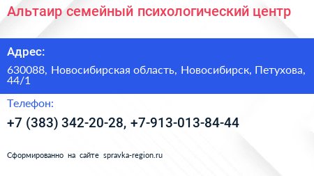 Альтаир семейный психологический центр - визитка