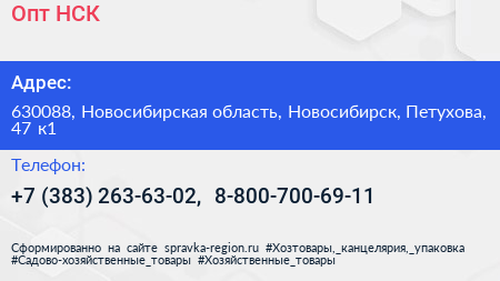 Опт НСК - визитка