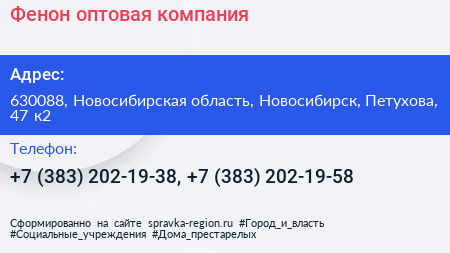 Фенон оптовая компания - визитка