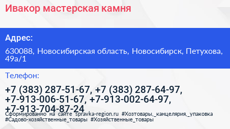 Ивакор мастерская камня - визитка