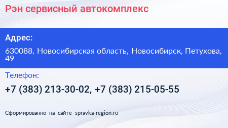 Рэн сервисный автокомплекс - визитка