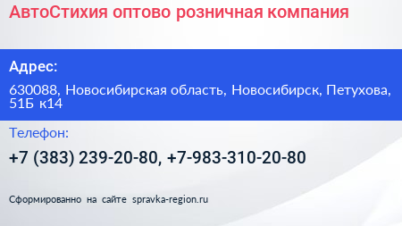 АвтоСтихия оптово розничная компания - визитка