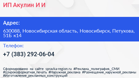 ИП Акулин И И  - визитка
