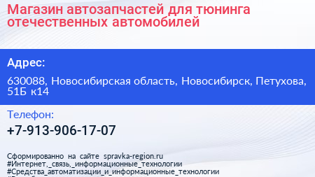 Магазин автозапчастей для тюнинга отечественных автомобилей - визитка
