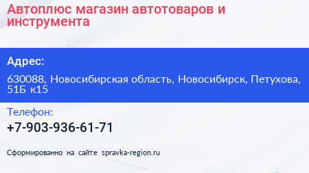 Автоплюс магазин автотоваров и инструмента - визитка