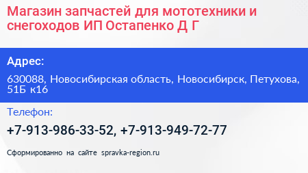 Магазин запчастей для мототехники и снегоходов ИП Остапенко Д Г  - визитка