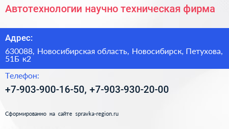 Автотехнологии научно техническая фирма - визитка