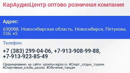 КарАудиоЦентр оптово розничная компания - визитка