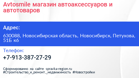 Avtosmile магазин автоаксессуаров и автотоваров - визитка