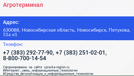 Агротерминал - визитка